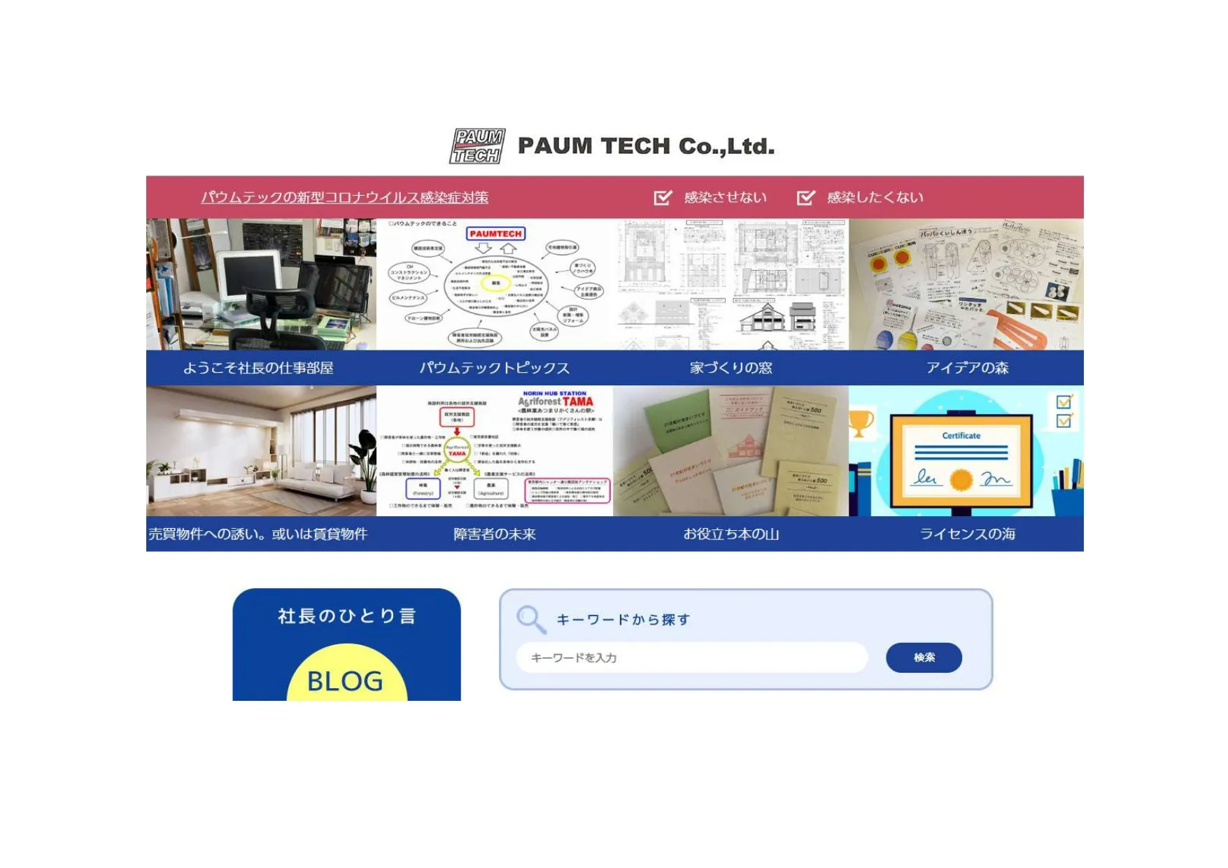 不動産屋をやってる一級建築士事務所です。