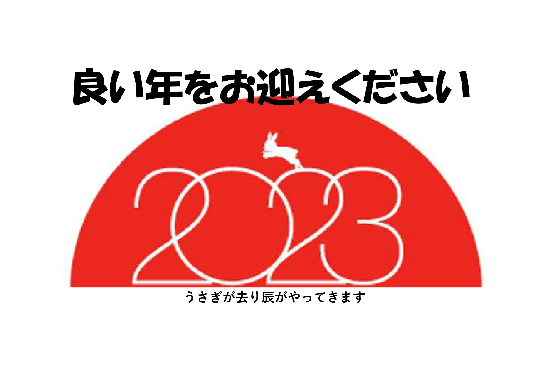 令和５年が暮れていきます。