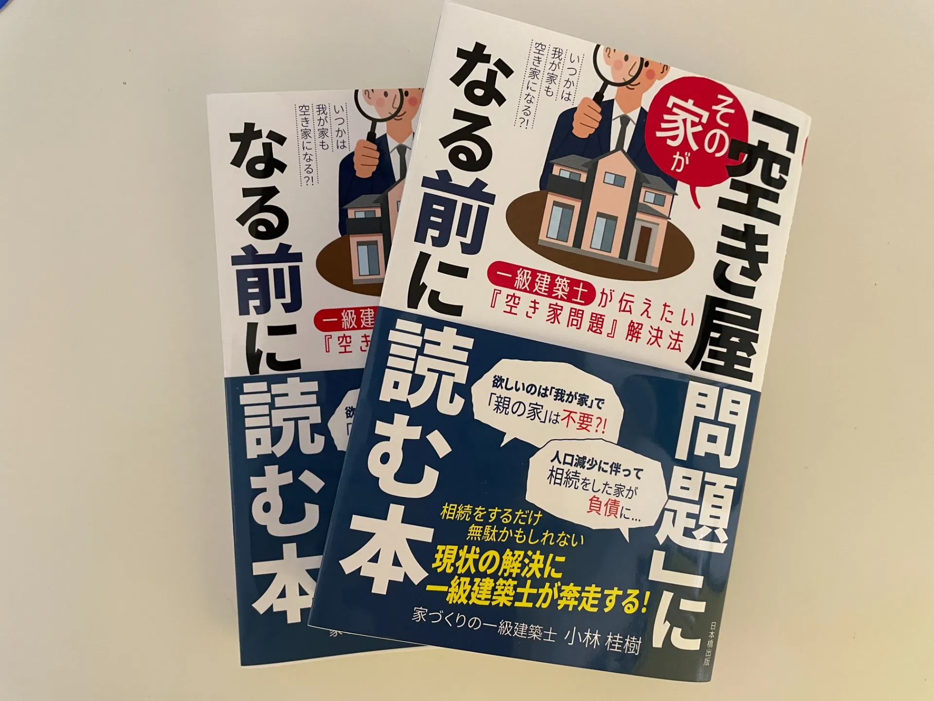 『不動産屋をやってる一級建築士事務所』を活かして本を出版しました。